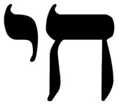 chai jewish symbol